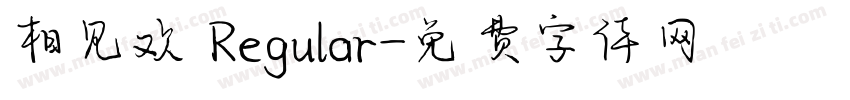 相见欢 Regular字体转换